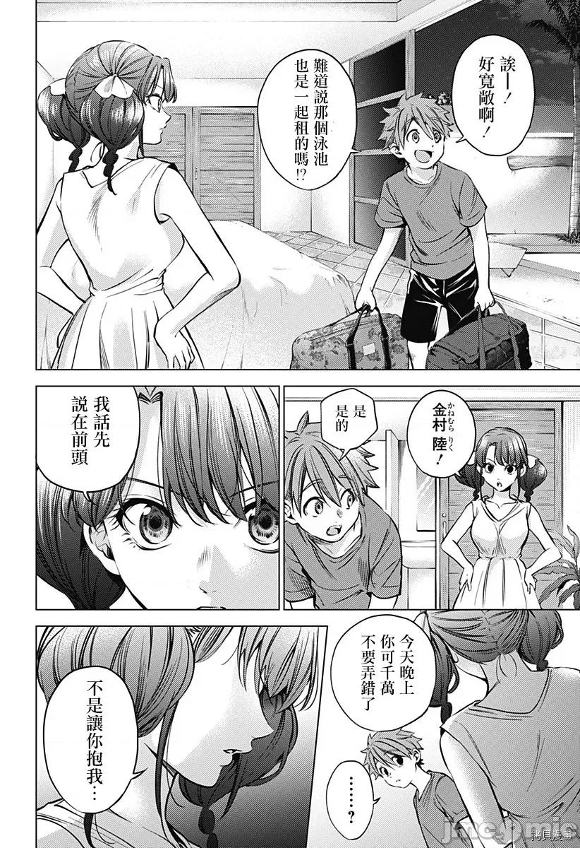 终末的后宫 终末的后宫118 第二部12话.zip 第6页