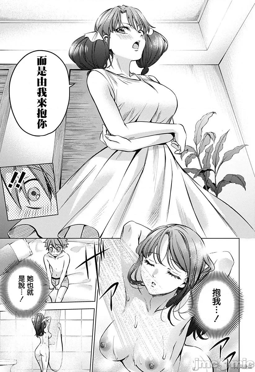 终末的后宫 终末的后宫118 第二部12话.zip 第7页