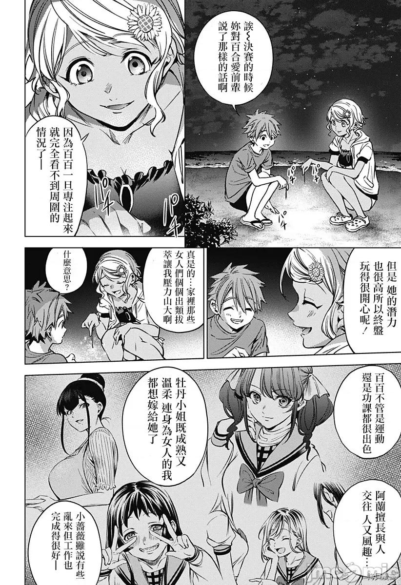 终末的后宫 终末的后宫118 第二部12话.zip 第12页