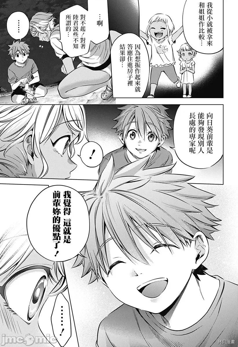 终末的后宫 终末的后宫118 第二部12话.zip 第13页