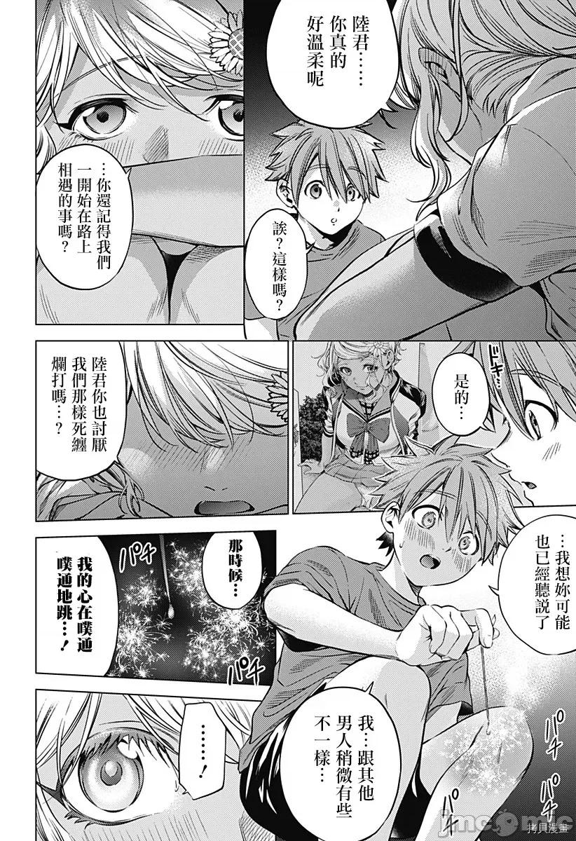 终末的后宫 终末的后宫118 第二部12话.zip 第14页