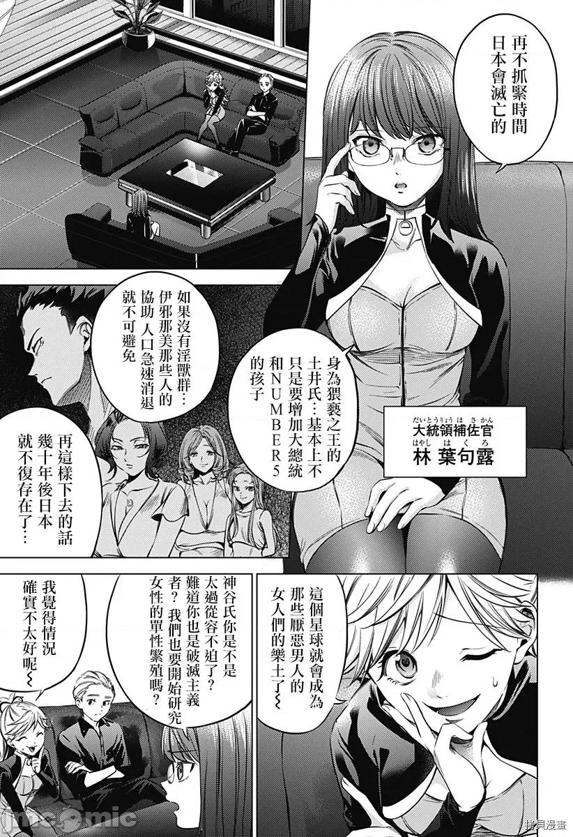 终末的后宫 终末的后宫118 第二部12话.zip 第19页