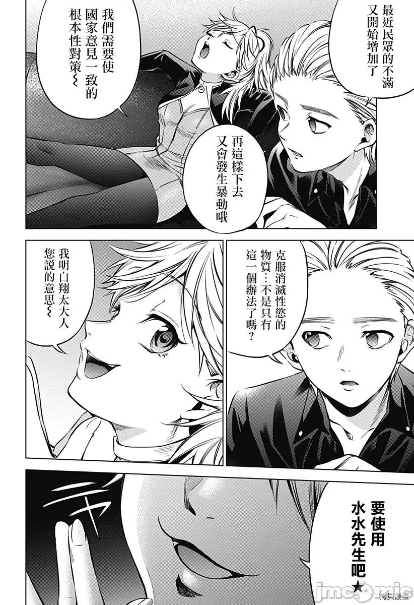 终末的后宫 终末的后宫118 第二部12话.zip 第20页