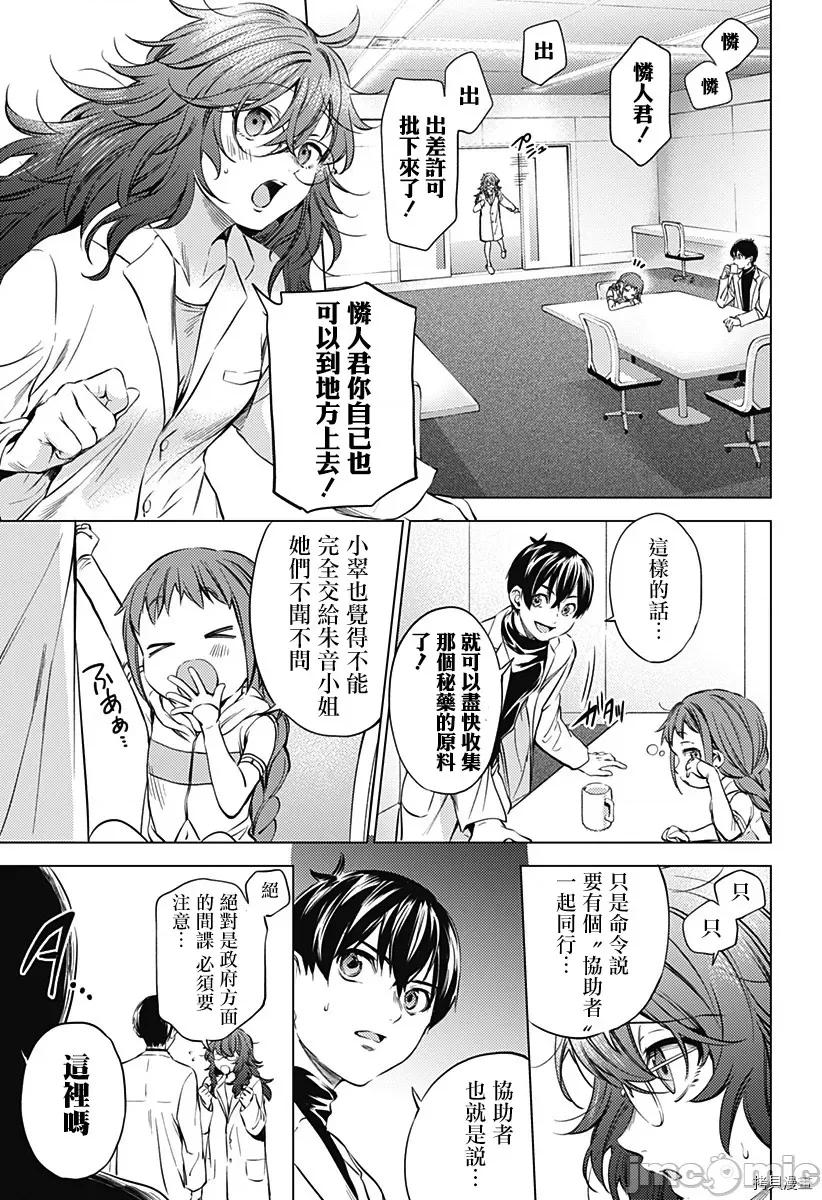 终末的后宫 终末的后宫118 第二部12话.zip 第21页