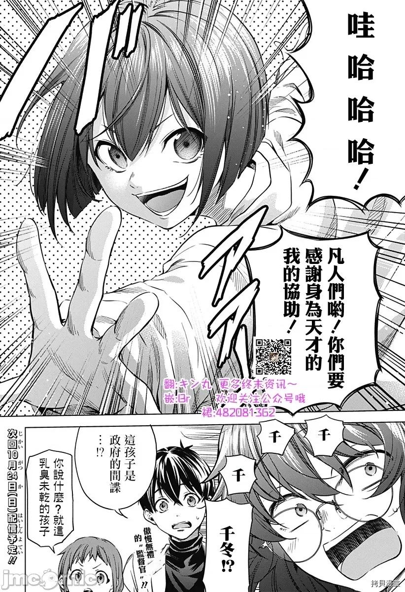 终末的后宫 终末的后宫118 第二部12话.zip 第22页