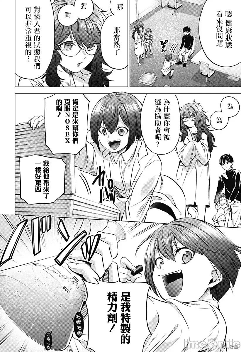 终末的后宫 终末的后宫119 第二部13话.zip 第2页