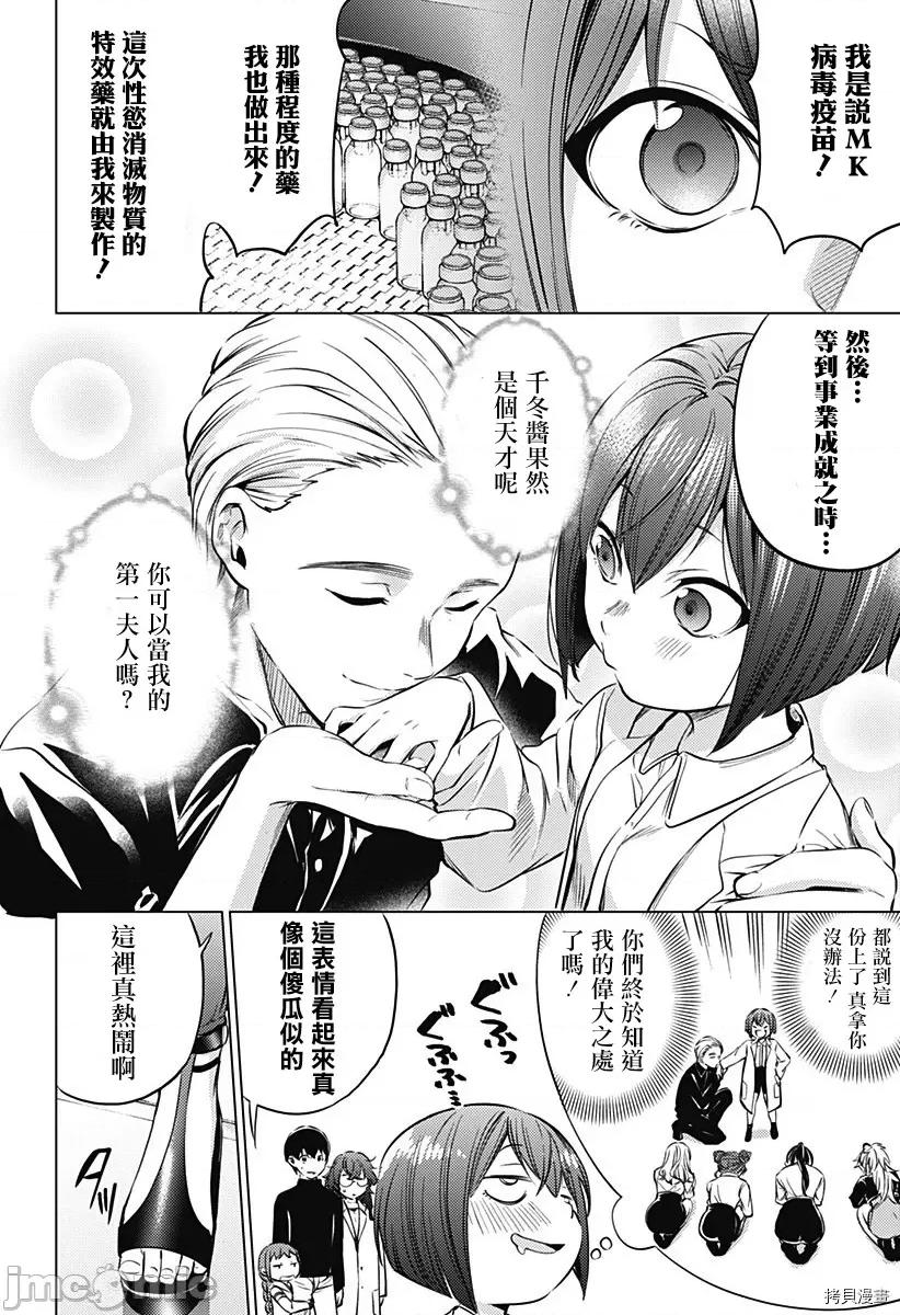 终末的后宫 终末的后宫119 第二部13话.zip 第4页