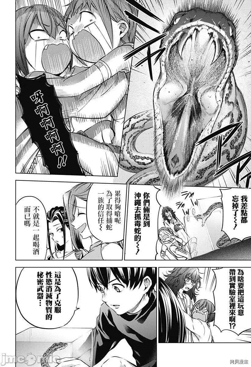 终末的后宫 终末的后宫119 第二部13话.zip 第6页