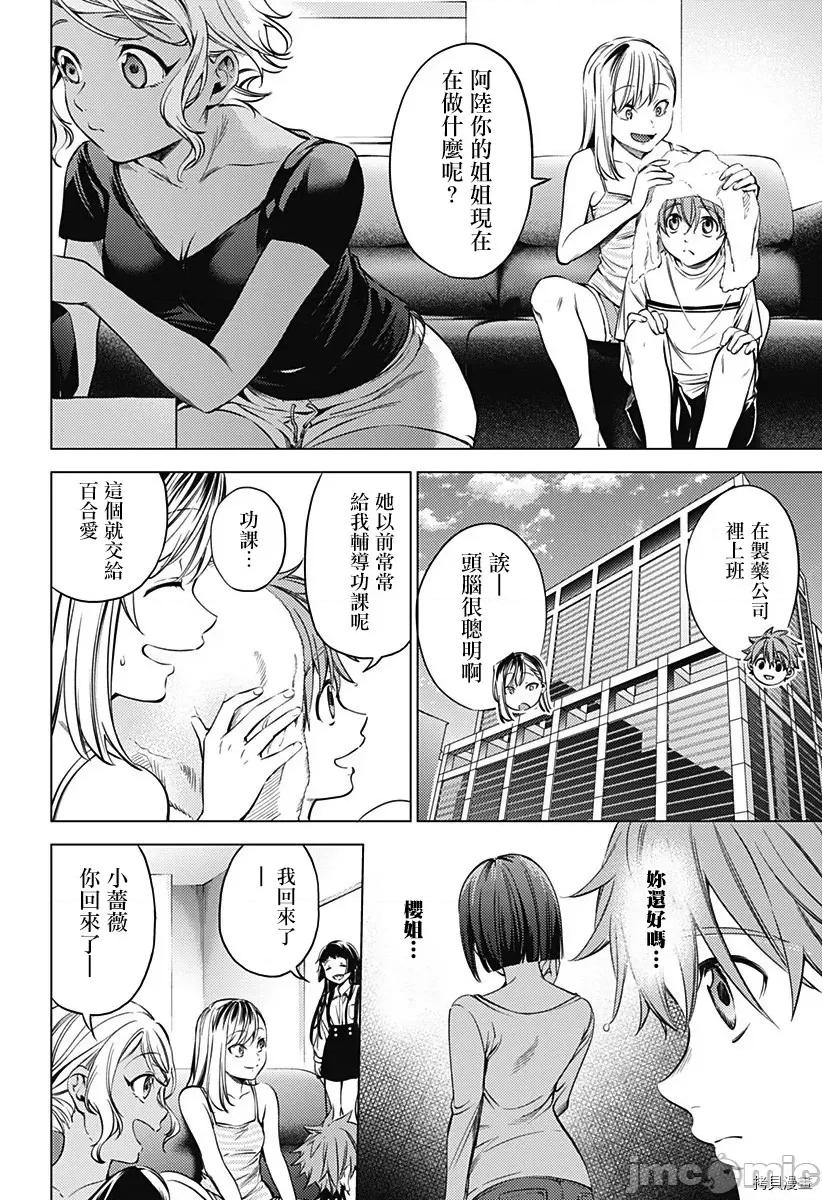 终末的后宫 终末的后宫119 第二部13话.zip 第10页