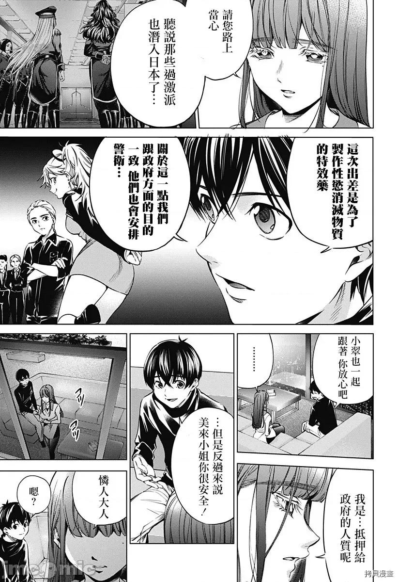 终末的后宫 终末的后宫119 第二部13话.zip 第13页