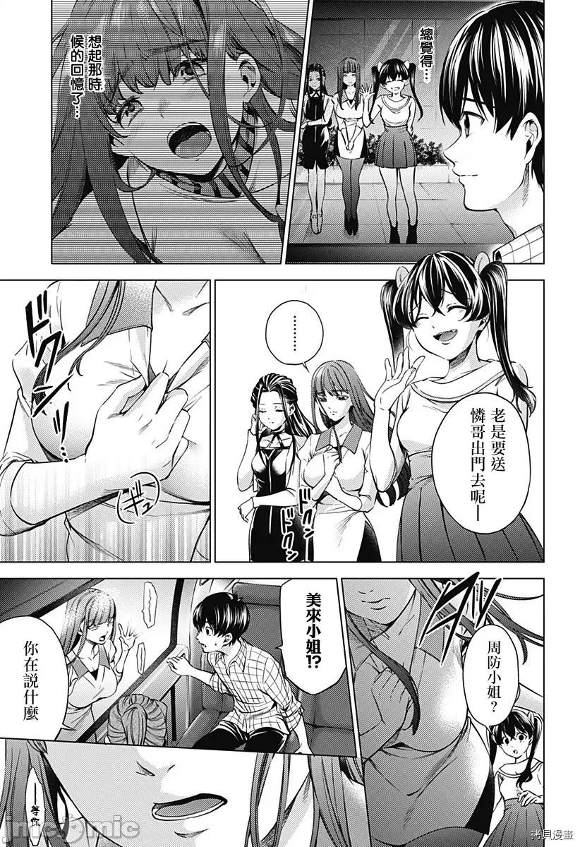 终末的后宫 终末的后宫119 第二部13话.zip 第21页