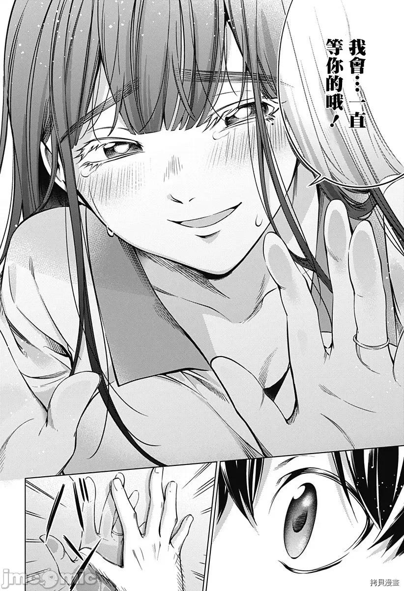 终末的后宫 终末的后宫119 第二部13话.zip 第22页