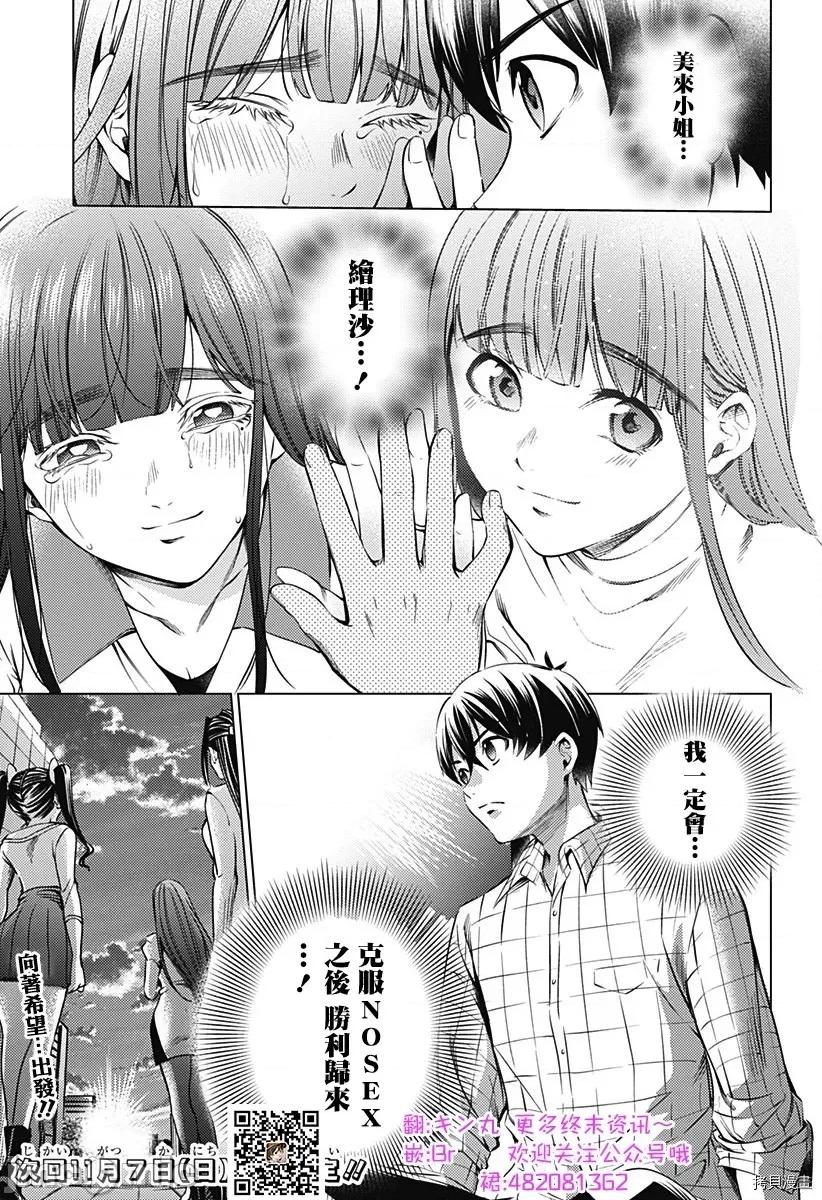 终末的后宫 终末的后宫119 第二部13话.zip 第23页