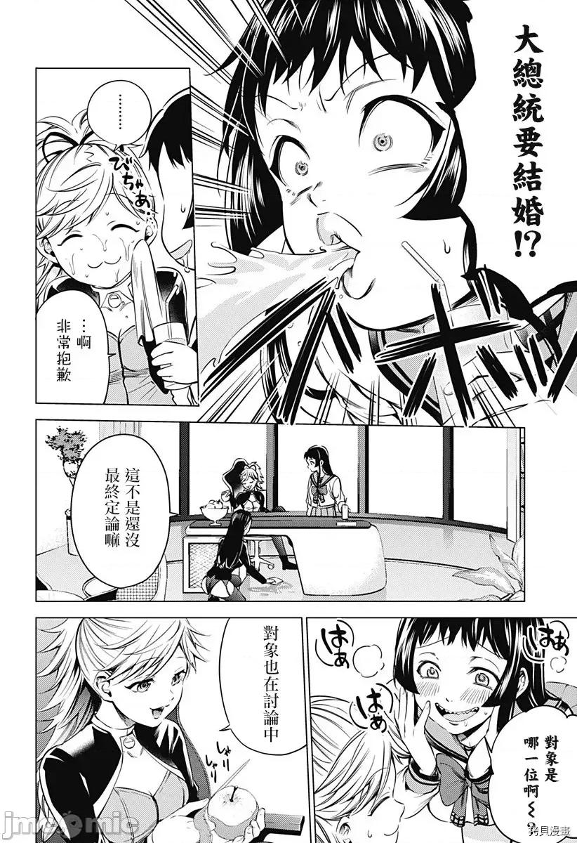 终末的后宫 终末的后宫120 第二部14话.zip 第2页