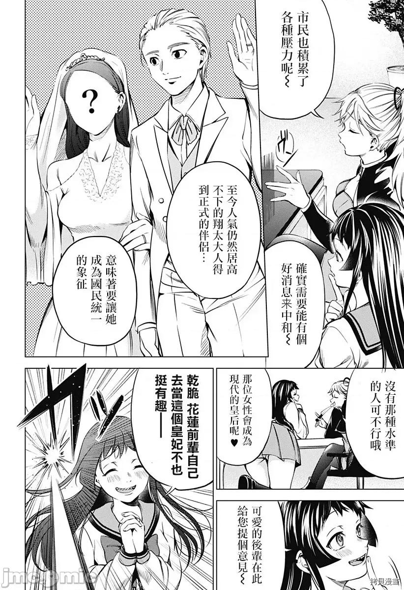 终末的后宫 终末的后宫120 第二部14话.zip 第4页