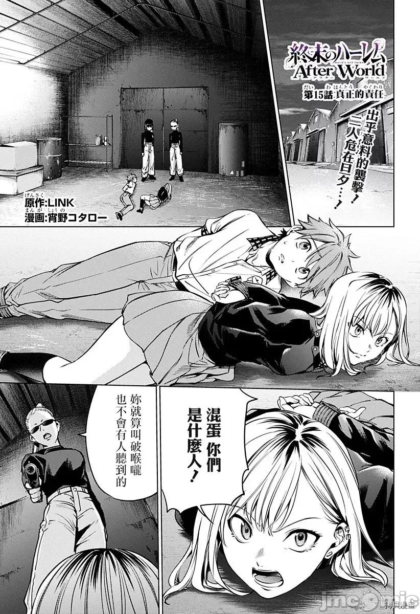 终末的后宫 终末的后宫121 第二部15话.zip 第1页