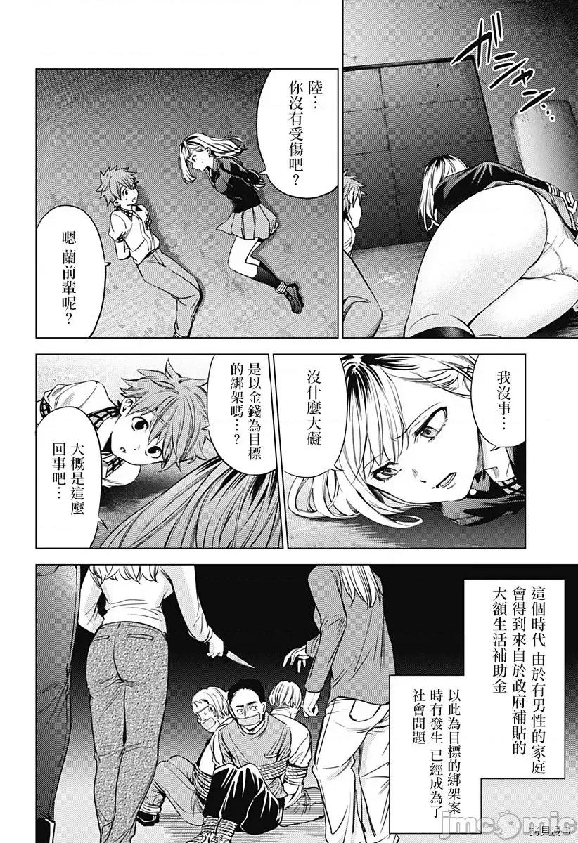 终末的后宫 终末的后宫121 第二部15话.zip 第2页