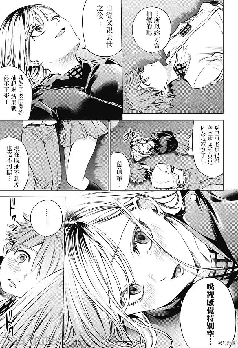 终末的后宫 终末的后宫121 第二部15话.zip 第5页