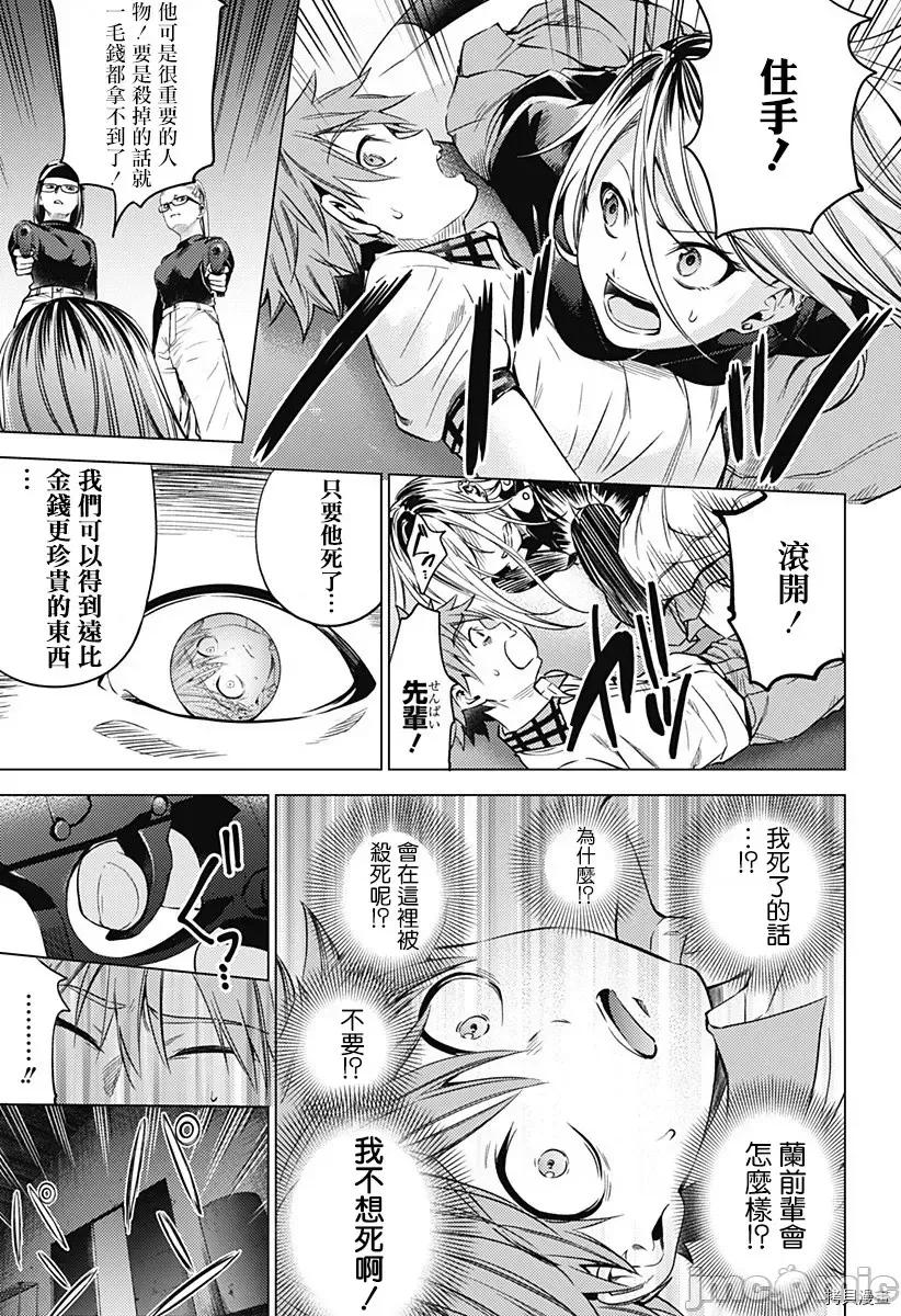 终末的后宫 终末的后宫121 第二部15话.zip 第8页