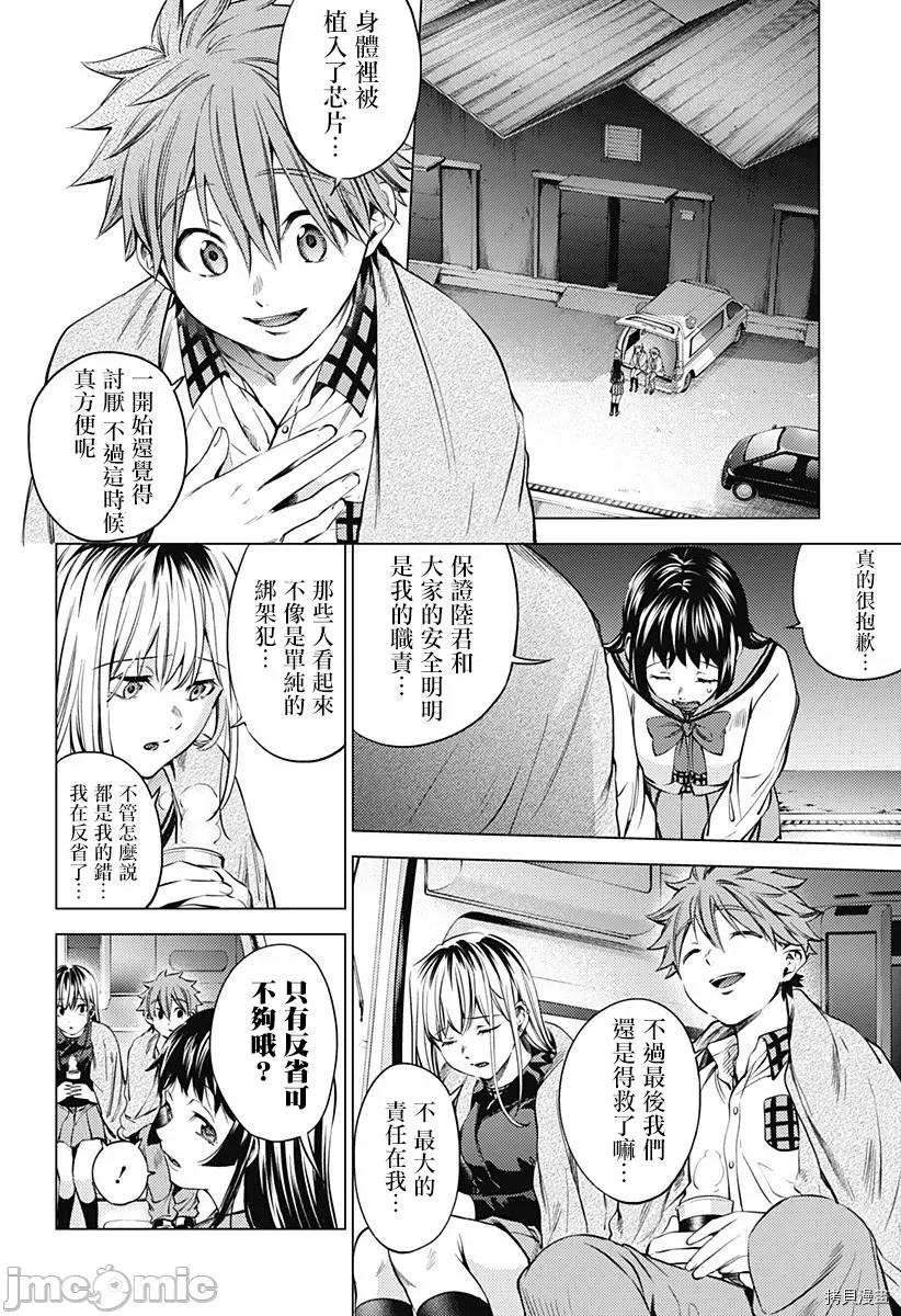 终末的后宫 终末的后宫121 第二部15话.zip 第11页