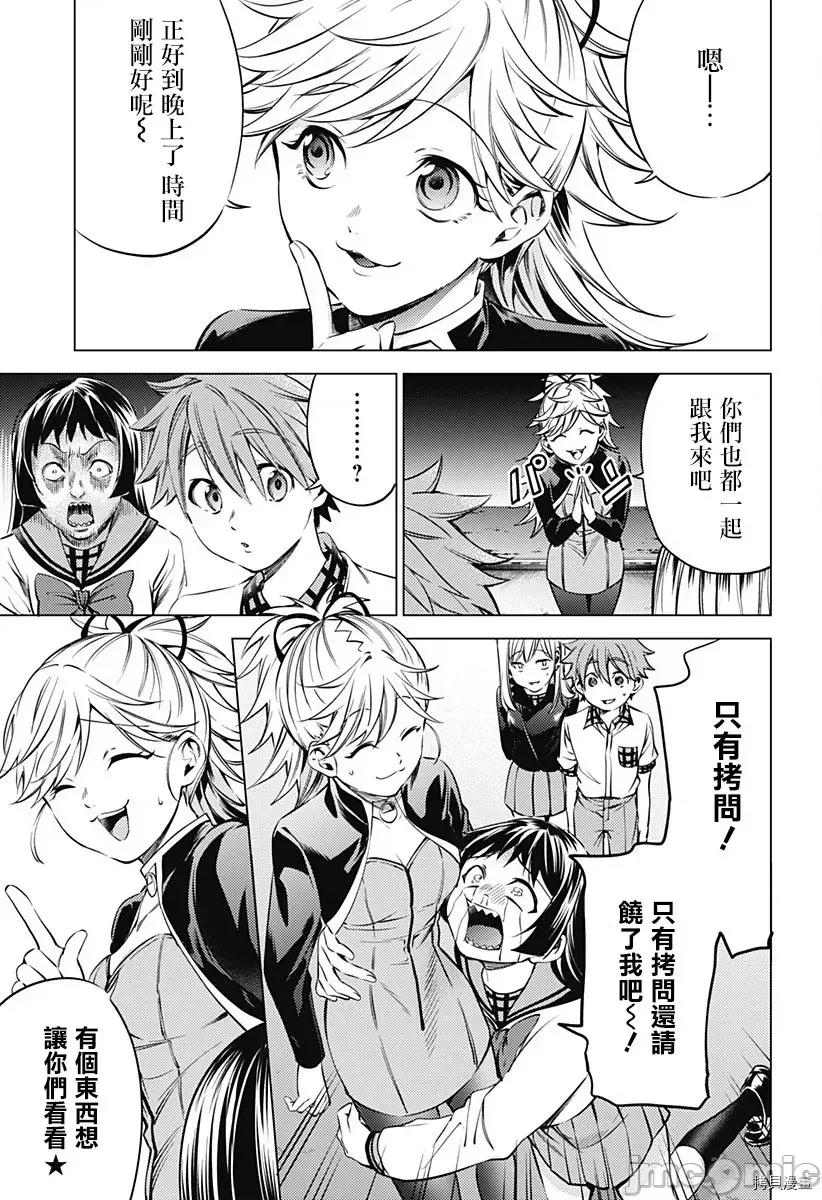 终末的后宫 终末的后宫121 第二部15话.zip 第14页