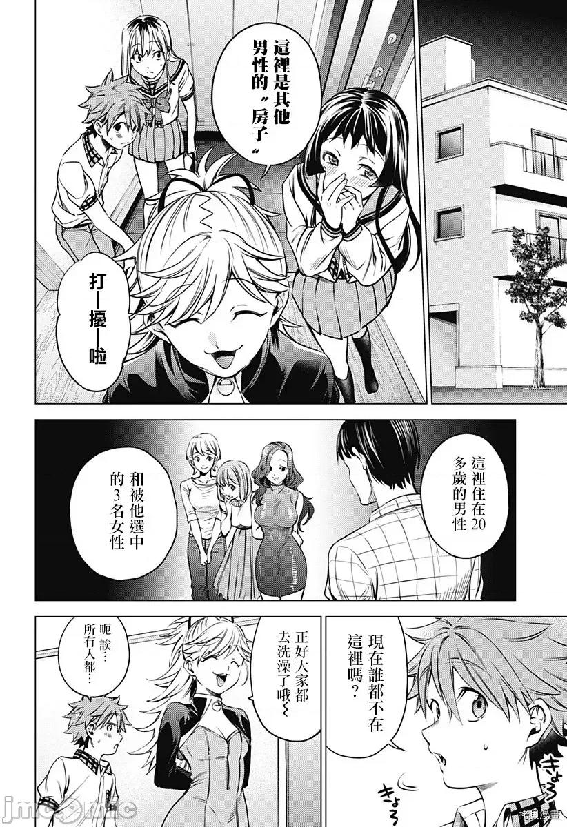 终末的后宫 终末的后宫121 第二部15话.zip 第15页
