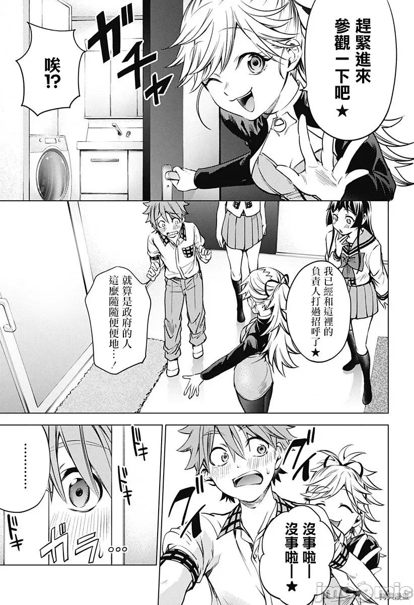 终末的后宫 终末的后宫121 第二部15话.zip 第16页