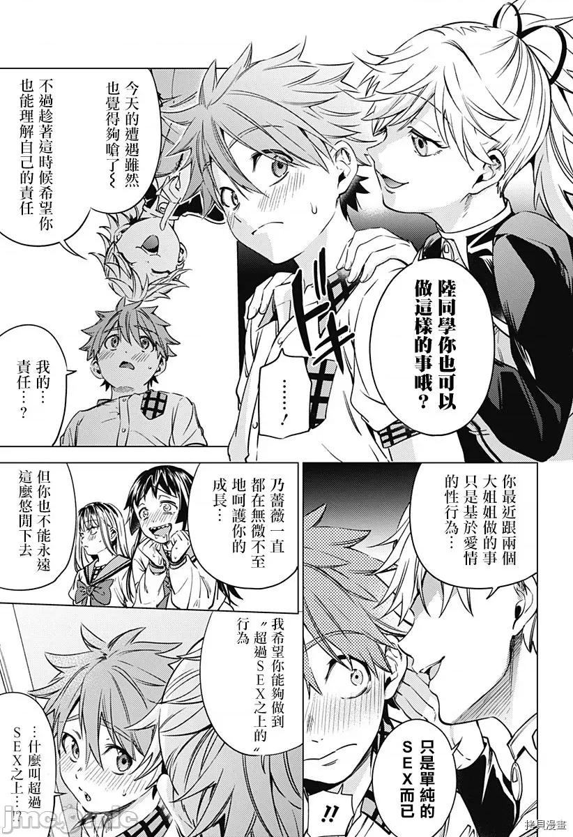 终末的后宫 终末的后宫121 第二部15话.zip 第17页