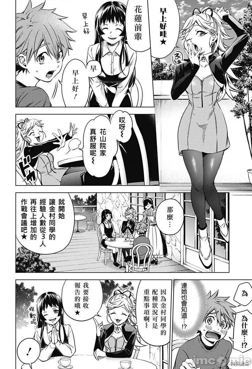 终末的后宫 终末的后宫125 第二部19话.zip 第6页