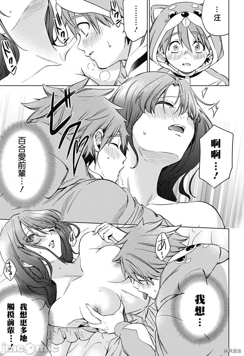 终末的后宫 终末的后宫125 第二部19话.zip 第21页