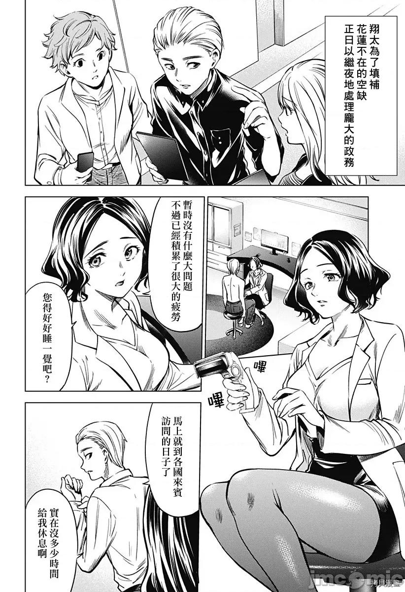 终末的后宫 终末的后宫127 第二部21话.zip 第2页
