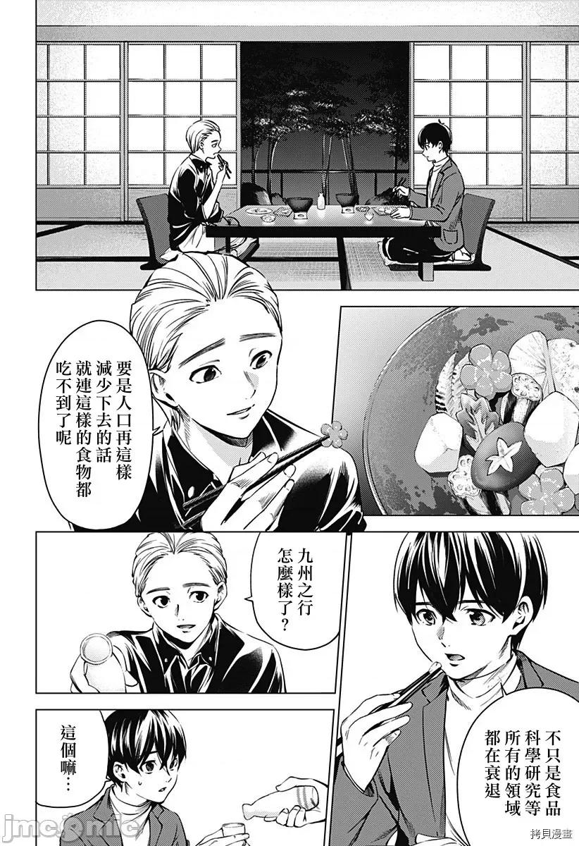 终末的后宫 终末的后宫127 第二部21话.zip 第4页