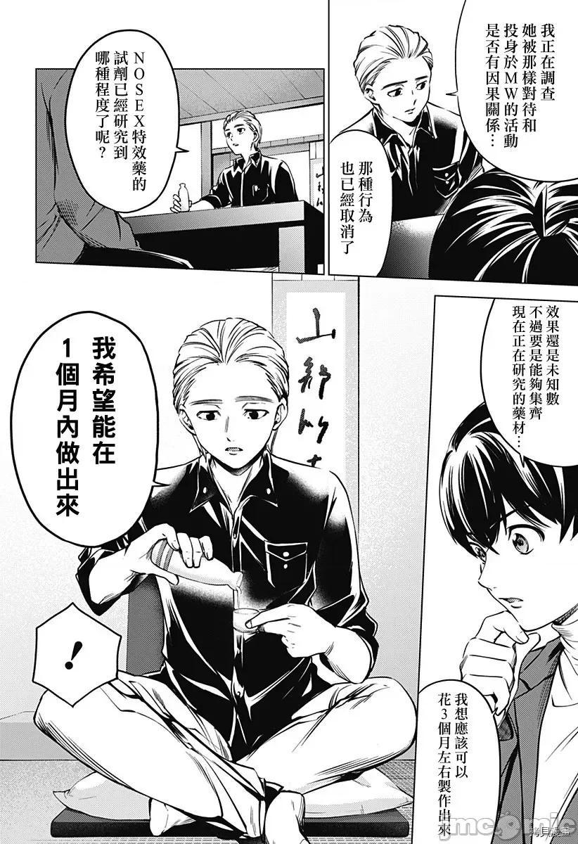 终末的后宫 终末的后宫127 第二部21话.zip 第6页