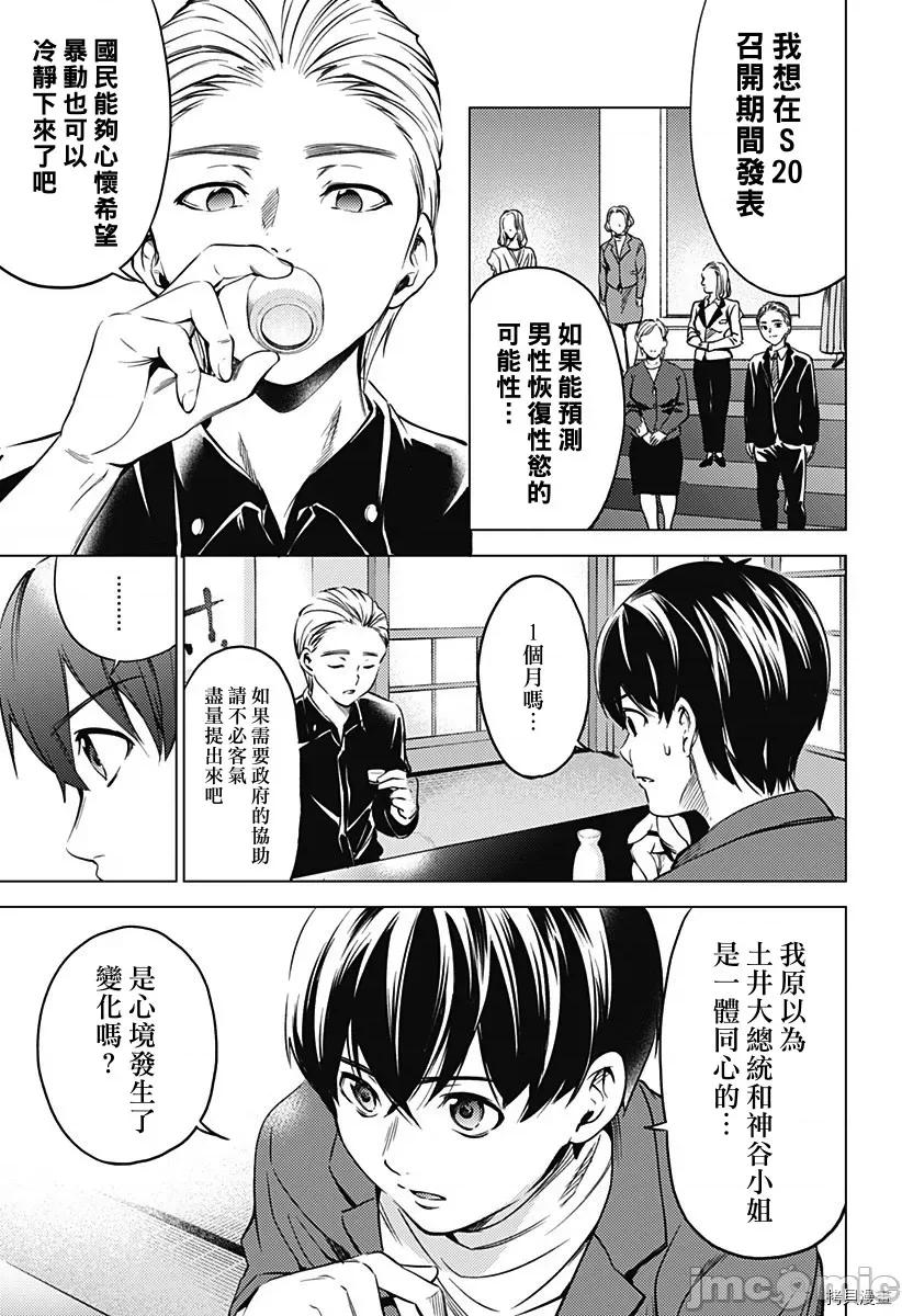 终末的后宫 终末的后宫127 第二部21话.zip 第7页