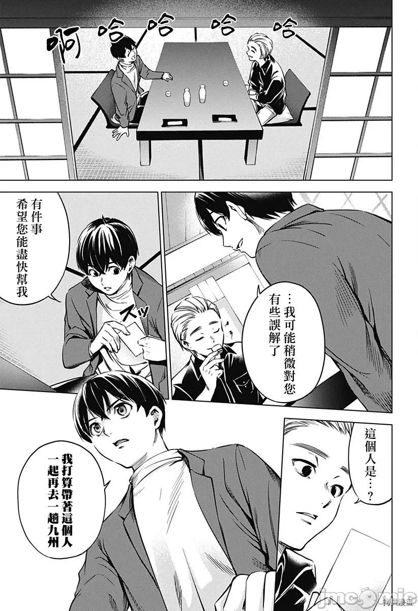 终末的后宫 终末的后宫127 第二部21话.zip 第9页