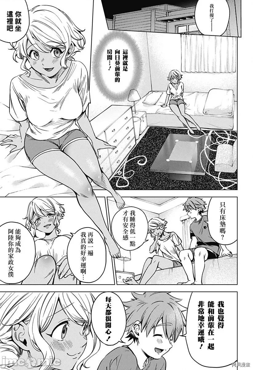终末的后宫 终末的后宫127 第二部21话.zip 第13页