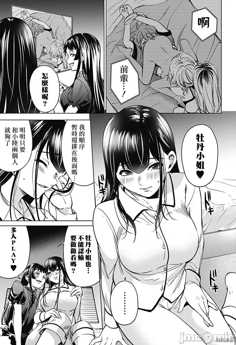 终末的后宫 终末的后宫128 第二部22话.zip 第7页