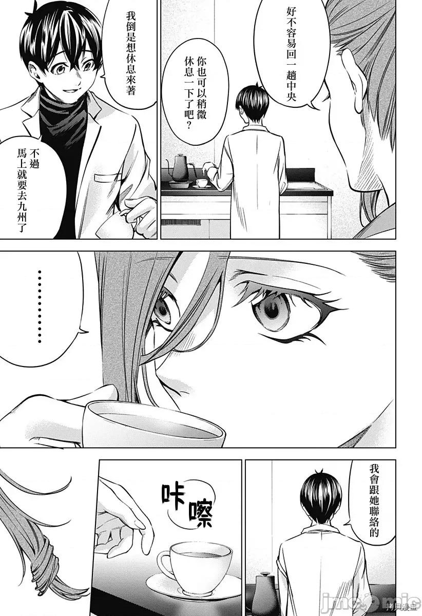 终末的后宫 终末的后宫128 第二部22话.zip 第9页
