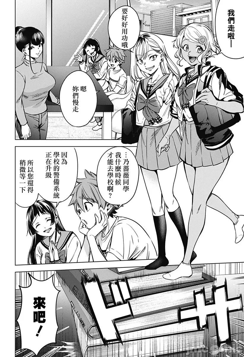 终末的后宫 终末的后宫128 第二部22话.zip 第14页