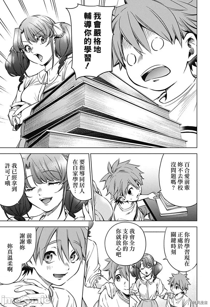 终末的后宫 终末的后宫128 第二部22话.zip 第15页