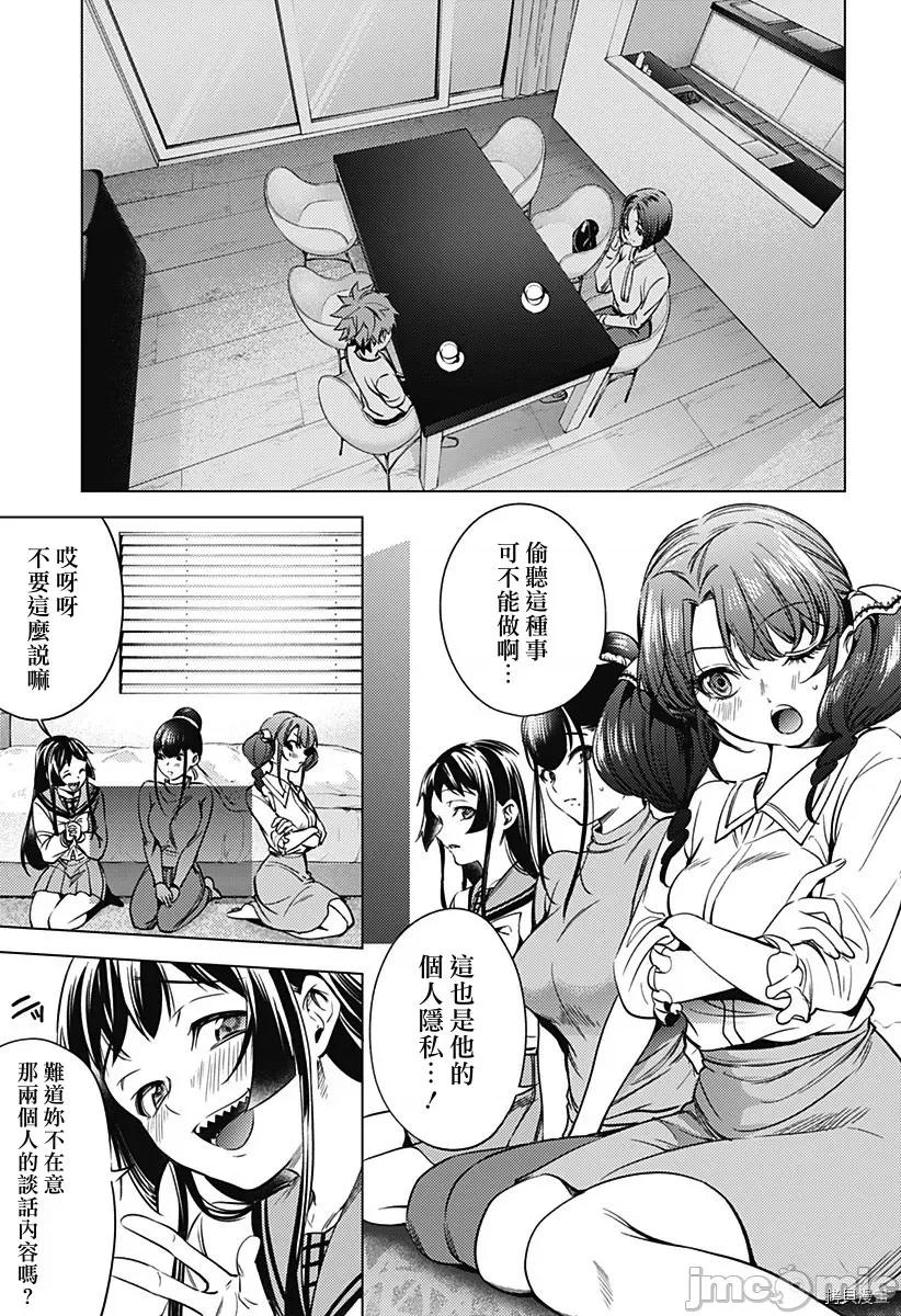 终末的后宫 终末的后宫129 第二部23话.zip 第7页