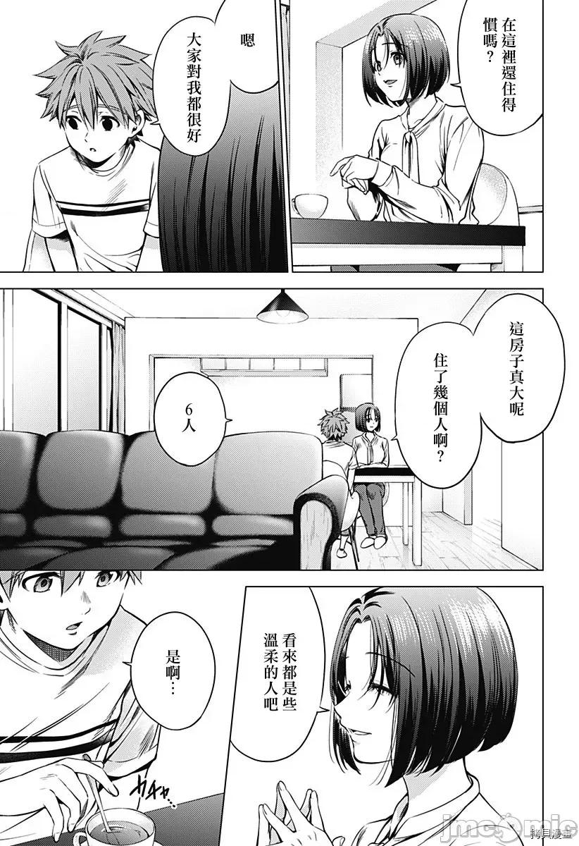 终末的后宫 终末的后宫129 第二部23话.zip 第9页