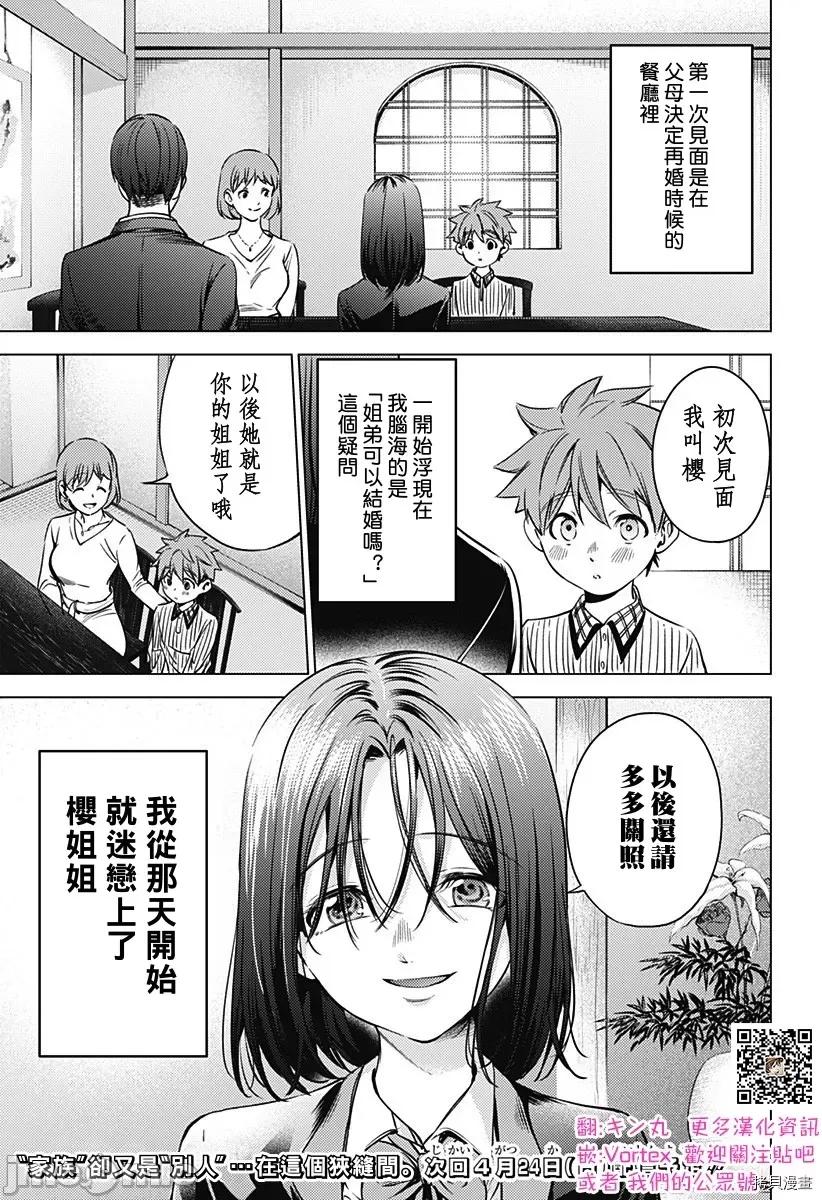 终末的后宫 终末的后宫129 第二部23话.zip 第15页