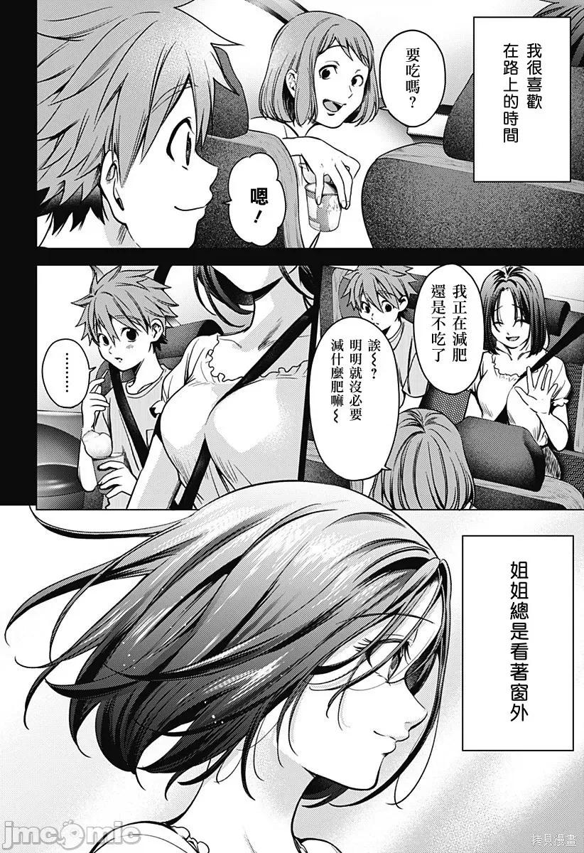 终末的后宫 终末的后宫130 第二部24话.zip 第2页