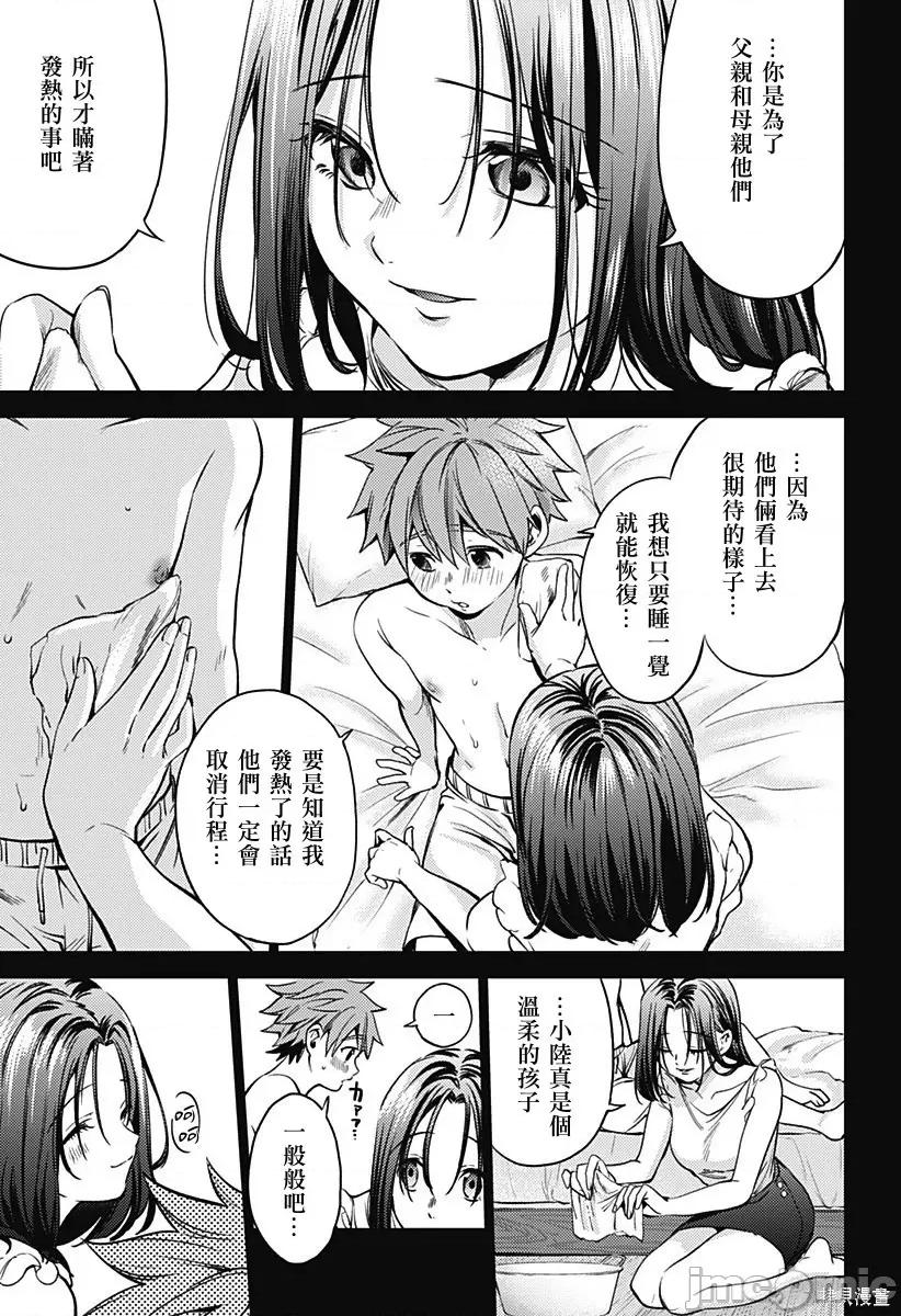 终末的后宫 终末的后宫130 第二部24话.zip 第13页