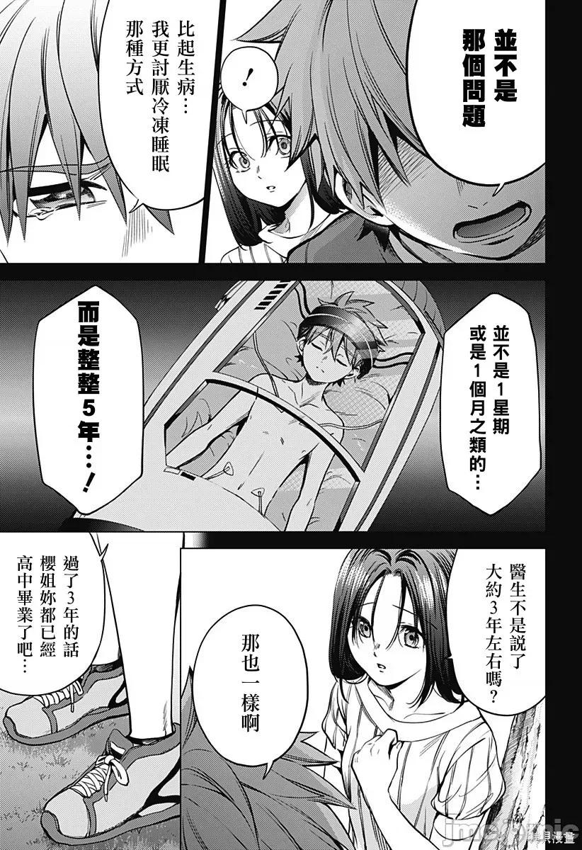 终末的后宫 终末的后宫131 第二部25话.zip 第4页