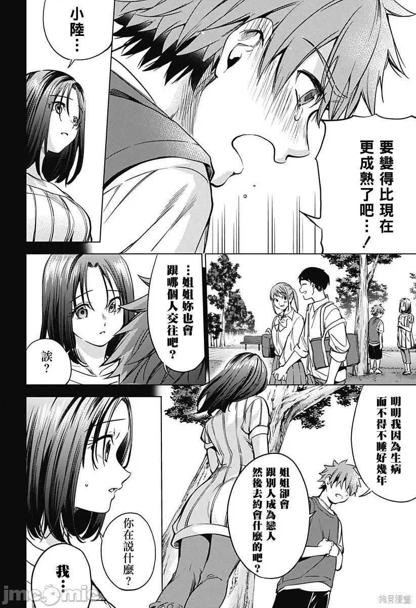 终末的后宫 终末的后宫131 第二部25话.zip 第5页