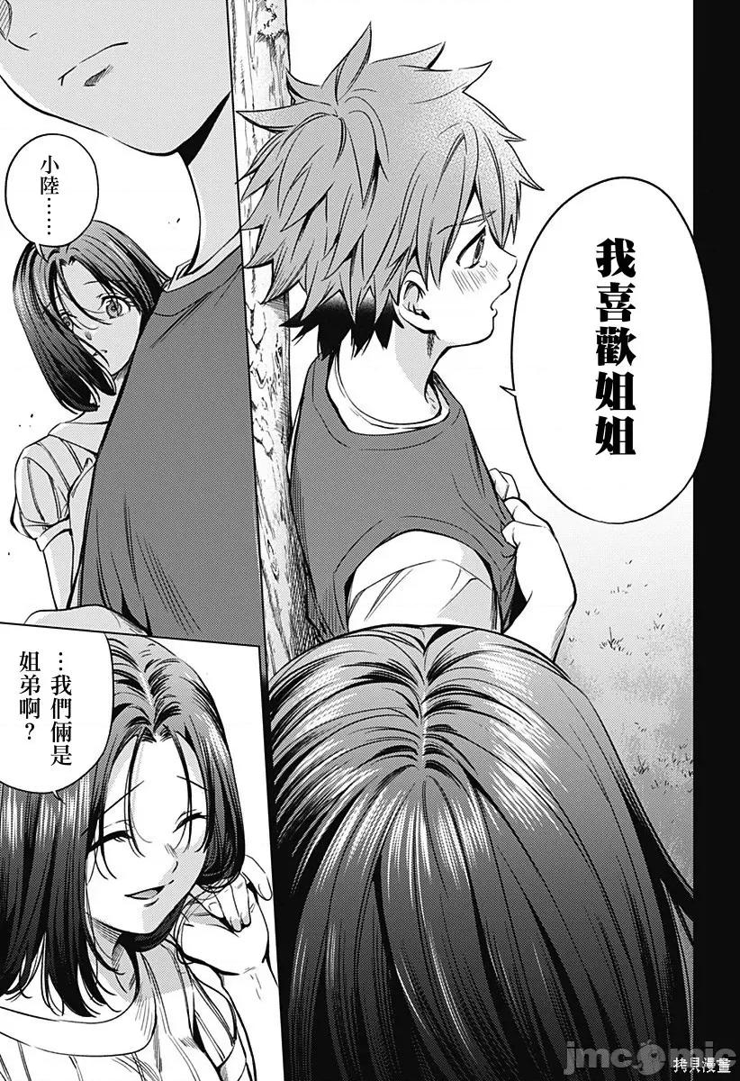 终末的后宫 终末的后宫131 第二部25话.zip 第6页