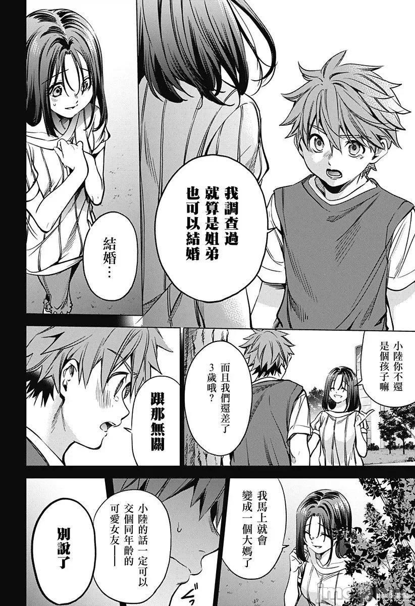 终末的后宫 终末的后宫131 第二部25话.zip 第7页