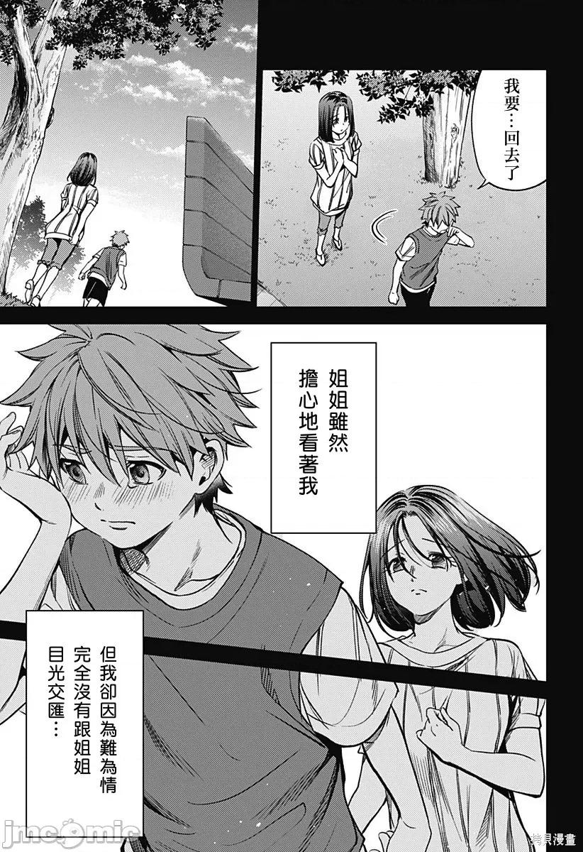终末的后宫 终末的后宫131 第二部25话.zip 第8页